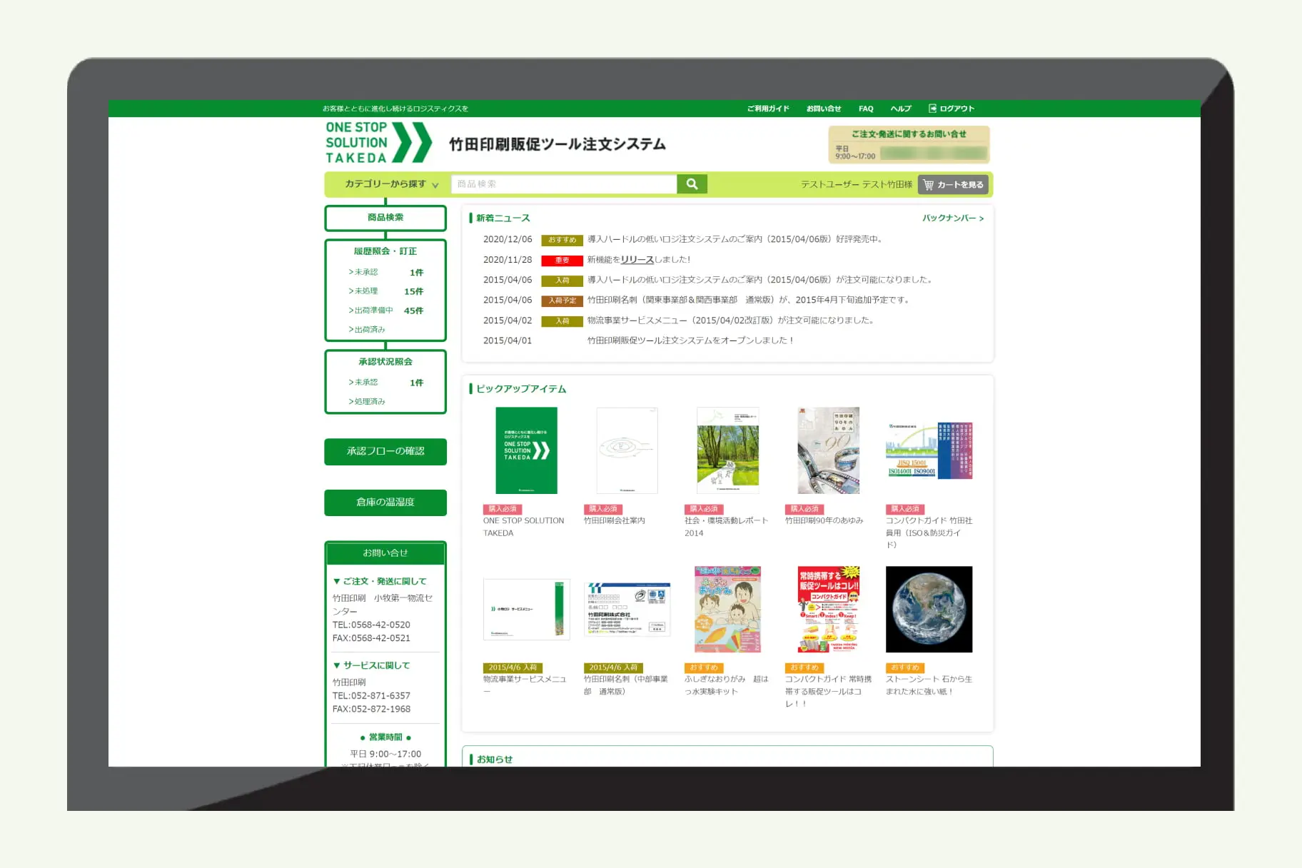 PCやスマートフォンからすばやくアクセスできる注⽂サイトを完備。在庫状況・出荷状況を可視化することで、問い合わせを軽減し、業務を効率化します。