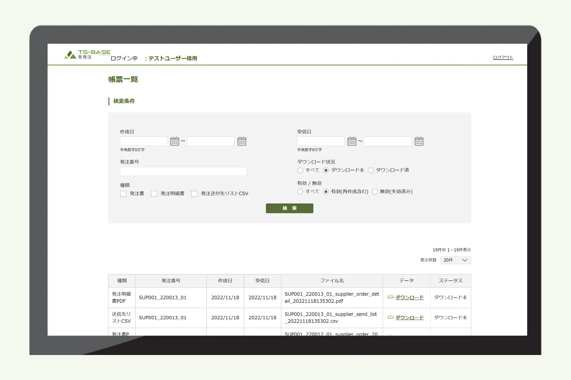 仕入先システムでは、自社保管ではない仕入れ商品に対して、仕入先への発注管理に対応。複数仕入先の状況管理も可能なため、担当者の業務改善に貢献します。